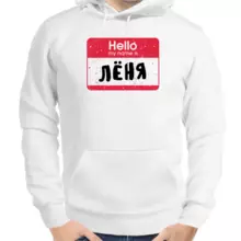Толстовка мужская белая hello my name is Лёня